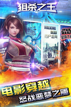 狙殺之王游戲截圖2