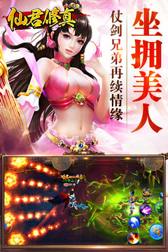 仙君修真游戲截圖2