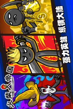 火柴人帝國游戲截圖5