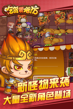 吃貨愛(ài)塔防游戲截圖2