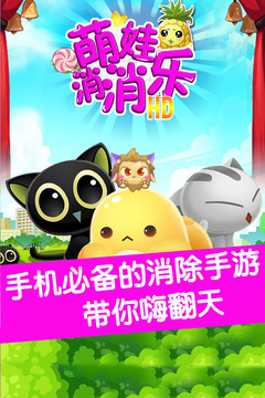 萌娃消消樂游戲截圖2