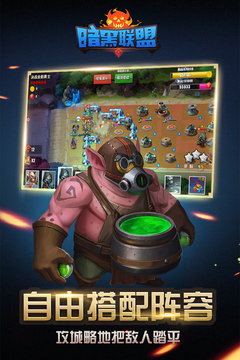 黑暗聯(lián)盟123游戲截圖3
