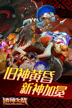 諸神之戰(zhàn)OL游戲截圖5