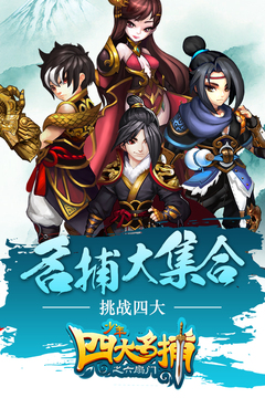 少年四大名捕之闖魔塔游戲截圖5