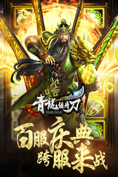 青龍偃月刀游戲截圖5