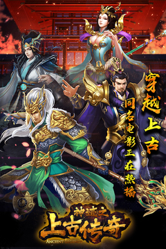 神跡之上古傳奇游戲截圖3