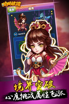啪啪武將游戲截圖3
