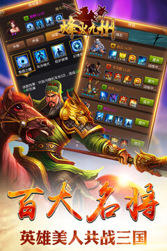 烽火九州游戲截圖4