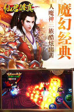 仙君修真游戲截圖1