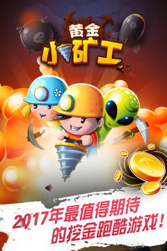 黃金小礦工游戲截圖3