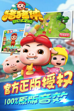 豬豬俠奇幻大冒險游戲截圖2