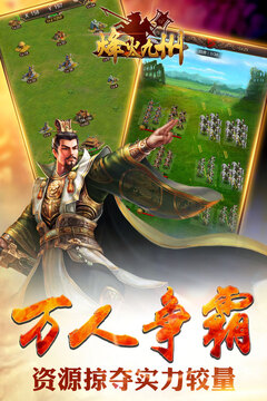 烽火九州游戲截圖3