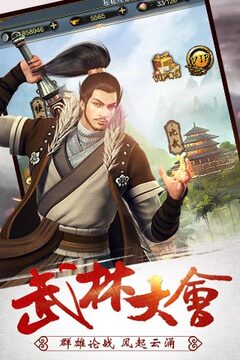 武林群雄傳游戲截圖3