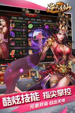逆天魔仙游戲截圖5