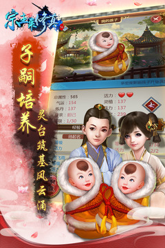 宗主來修真游戲截圖3