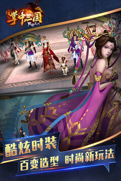 掌中三國：風(fēng)云天下游戲截圖2