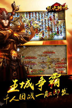 烈火傳世游戲截圖2