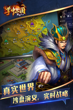 掌中三國：風(fēng)云天下游戲截圖3