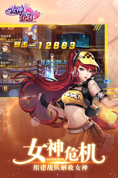 女神计划游戏截图3
