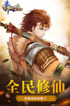 劍仙降魔游戲截圖5