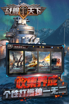 戰(zhàn)艦天下游戲截圖2