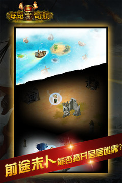 海島奇航HD游戲截圖3