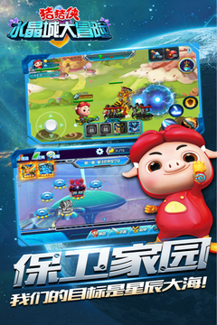 豬豬俠水晶城大冒險游戲截圖5