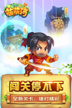 萌萌消游戲截圖1