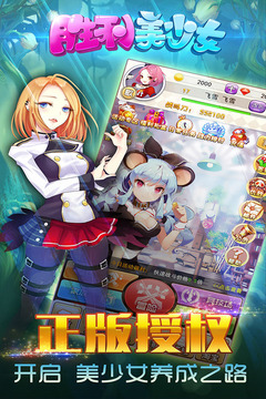 勝利美少女游戲截圖5