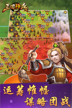 三國(guó)神兵游戲截圖2