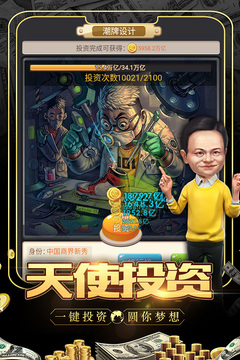 大亨也瘋狂游戲截圖5