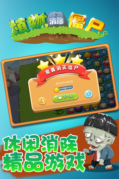 植物消除僵尸游戲截圖1