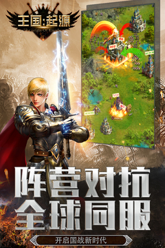 王國：起源游戲截圖3