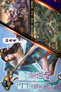 攻城三國-神將版游戲截圖1