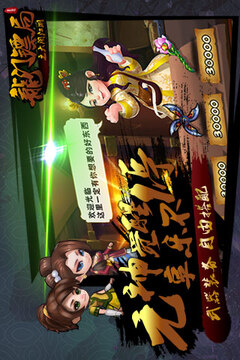 龍門鏢局之大鬧江湖游戲截圖3