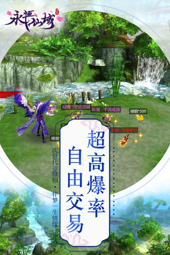 永恒仙域-福利版游戲截圖4