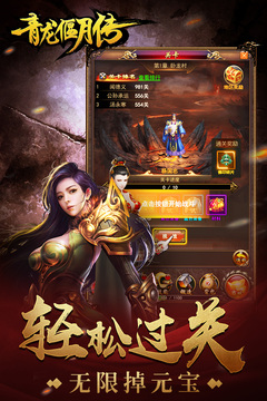 青龍偃月傳（單機版）游戲截圖4