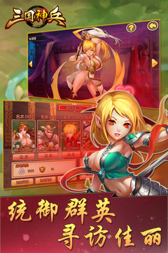 三國(guó)神兵游戲截圖3