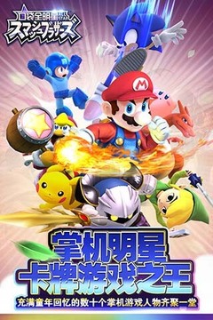 口袋全明星游戲截圖5