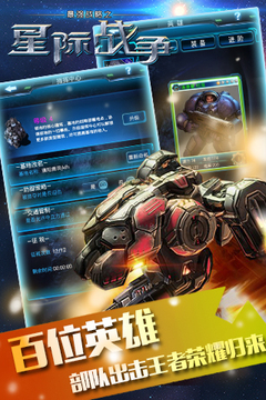 最強戰(zhàn)略之星際戰(zhàn)爭游戲截圖4