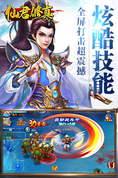 仙君修真游戲截圖4