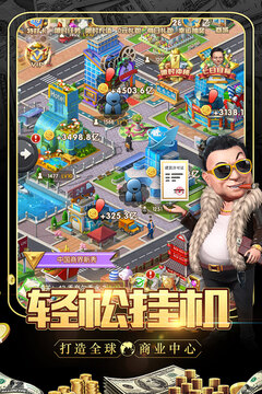 大亨也瘋狂游戲截圖1