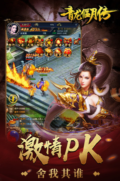 青龍偃月傳（單機版）游戲截圖1