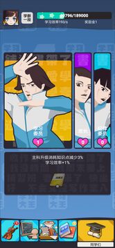 學(xué)習(xí)高手游戲截圖2