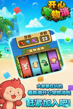開心寵物消游戲截圖3