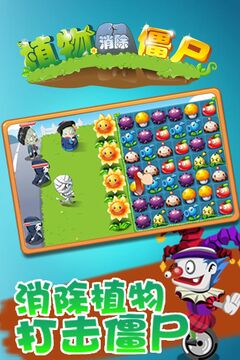 植物消除僵尸游戲截圖3