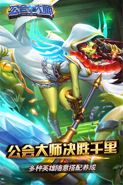 公會大師游戲截圖4