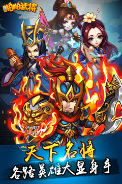 啪啪武將游戲截圖1