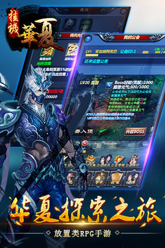 掛機(jī)華夏游戲截圖1
