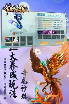 帝王情緣游戲截圖1